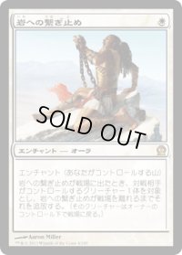 【JPN/THS】岩への繋ぎ止め/Chained to the Rocks