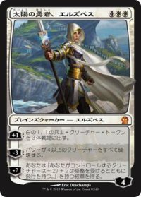 【JPN/THS】太陽の勇者、エルズペス/Elspeth, Sun's Champion