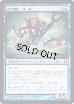 画像1: 【JPN/THS】海の神、タッサ/Thassa, God of the Sea