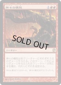 【JPN/THS】神々の憤怒/Anger of the Gods