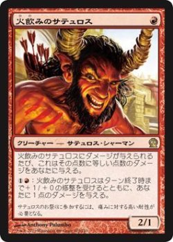 画像1: 【JPN/THS】火飲みのサテュロス/Firedrinker Satyr