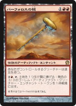 画像1: 【JPN/THS/FOIL★】パーフォロスの槌/Hammer of Purphoros