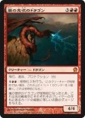 【JPN/THS】嵐の息吹のドラゴン/Stormbreath Dragon