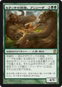 【JPN/THS】セテッサの英雄、アンソーザ/Anthousa, Setessan Hero