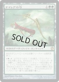 【JPN/THS】ナイレアの弓/Bow of Nylea