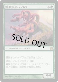 【JPN/THS】霧裂きのハイドラ/Mistcutter Hydra