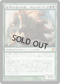 【JPN/THS】世界を喰らう者、ポルクラノス/Polukranos, World Eater