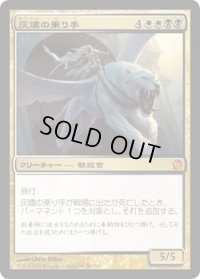 【JPN/THS】灰燼の乗り手/Ashen Rider