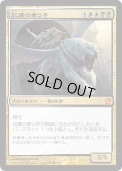 画像1: 【JPN/THS】灰燼の乗り手/Ashen Rider