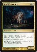 【JPN/THS】羊毛鬣のライオン/Fleecemane Lion