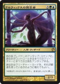 【JPN/THS】クルフィックスの預言者/Prophet of Kruphix