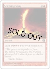 【ENG/9ED】煮えたぎる歌/Seething Song