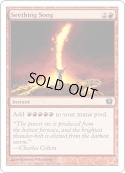 画像1: 【ENG/9ED】煮えたぎる歌/Seething Song