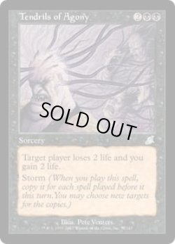 画像1: 【JPN/SCG】苦悶の触手/Tendrils of Agony