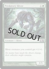 【ENG/M14】捕食スリヴァー/Predatory Sliver