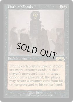 画像1: 【JPN/EXO】グールの誓い/Oath of Ghouls