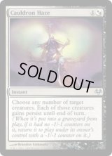 【ENG/EVE】大鍋のもや/Cauldron Haze