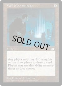 【JPN/WTH】知識の井戸/Well of Knowledge