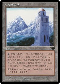 【JPN/CHR/BB】ウルザの塔/Urza's Tower 【Mountain】【黒枠】【EX-】