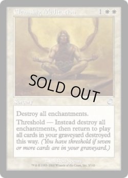 画像1: 【ENG/TOR】浄化の瞑想/Cleansing Meditation