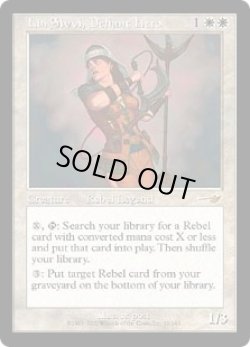 画像1: 【JPN/NEM】果敢な勇士リン・シヴィー/Lin Sivvi, Defiant Hero