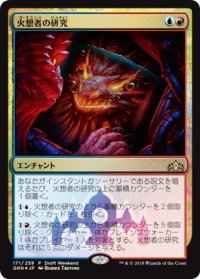【JPN/GRN/PRM/FOIL★】火想者の研究/Firemind's Research【Draft Weekend】