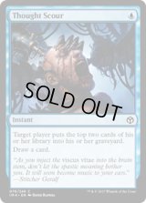 【ENG/IMA】思考掃き/Thought Scour 『C』