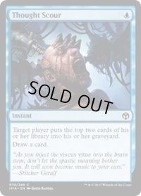 【ENG/IMA】思考掃き/Thought Scour 『C』