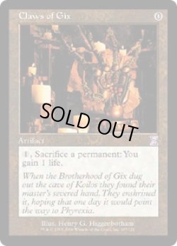 画像1: 【ENG/TSB】ギックスのかぎ爪/Claws of Gix