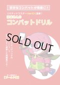 はまさんのコンバットドリルゴールド編（A5判）