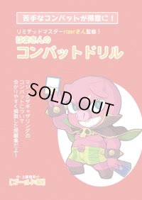 はまさんのコンバットドリルゴールド編（A5判）