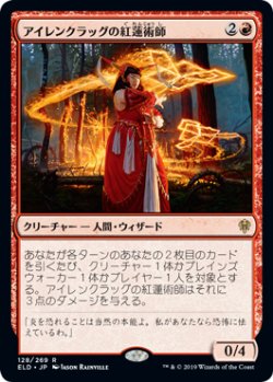 画像1: 【JPN/ELD】アイレンクラッグの紅蓮術師/Irencrag Pyromancer 『R』 [赤]