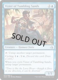 【ENG/AKH】砂時計の侍臣/Vizier of Tumbling Sands