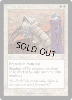 画像1: 【ENG/TSB】サルタリーの僧侶/Soltari Priest