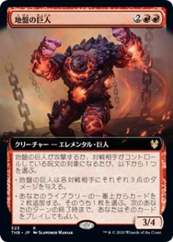 画像1: 【JPN/THB-BF】地盤の巨人/Tectonic Giant 『M』 [赤]【拡張アート】