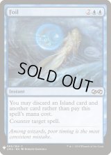 【ENG/MB1】撃退/Foil