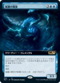 【JPN/M21-BF】嵐翼の精体/Stormwing Entity 『R』 [青]【拡張アート】