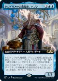 【JPN/M21-BF/Foil★】トレイリアの大魔導師、バリン/Barrin, Tolarian Archmage 『R』 [青]【拡張アート】 