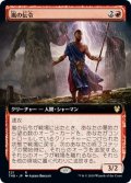 【JPN/THB-BF】嵐の伝令/Storm Herald 『R』 [赤]【拡張アート】