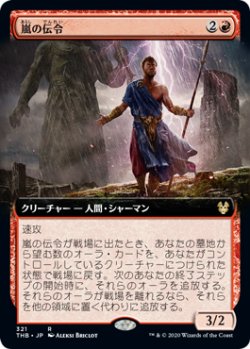 画像1: 【JPN/THB-BF】嵐の伝令/Storm Herald 『R』 [赤]【拡張アート】