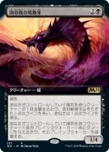 【JPN/M21-BF/Foil★】頭巾様の荒廃牙/Hooded Blightfang 『R』 [黒]【拡張アート】