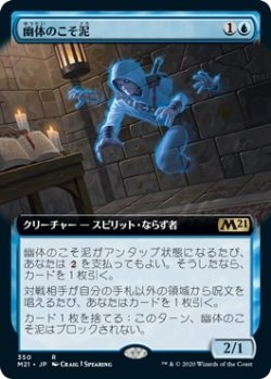 画像1: 【JPN/M21-BF】幽体のこそ泥/Ghostly Pilferer 『R』 [青]【拡張アート】