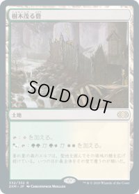 【JPN/2XM/FOIL★】樹木茂る砦/Wooded Bastion