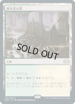 画像1: 【JPN/2XM/FOIL★】樹木茂る砦/Wooded Bastion