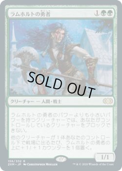 画像1: 【JPN/2XM】ラムホルトの勇者/Champion of Lambholt