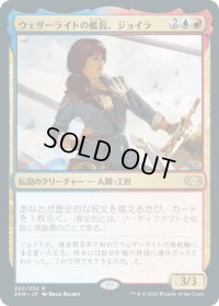 【JPN/2XM】ウェザーライトの艦長、ジョイラ/Jhoira, Weatherlight Captain
