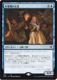 【JPN/ELD】作業場の古老/Workshop Elders