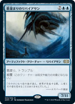 画像1: 【JPN/2XM】墨溜まりのリバイアサン/Inkwell Leviathan