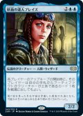 【JPN/2XM】妖術の達人ブレイズ/Braids, Conjurer Adept