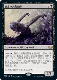 【JPN/2XM】意志の大魔術師/Magus of the Will